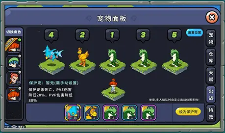 真实宠物面板,展示五个出战站位和宠物配置